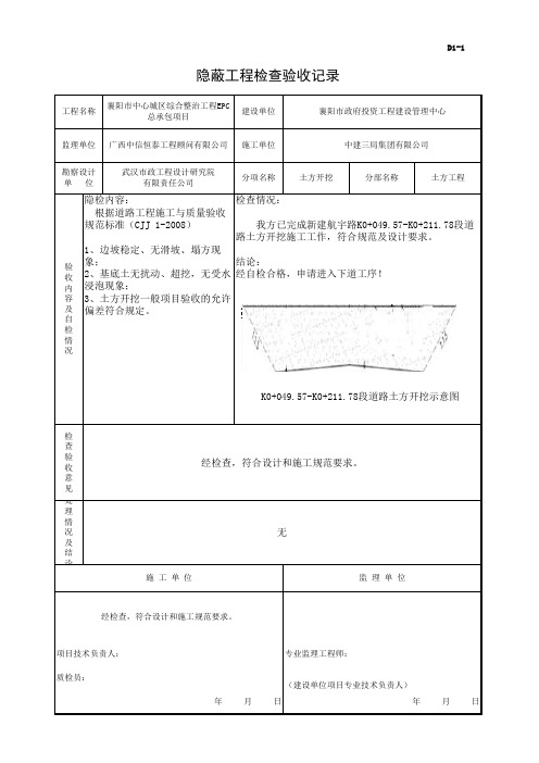 土方开挖隐蔽