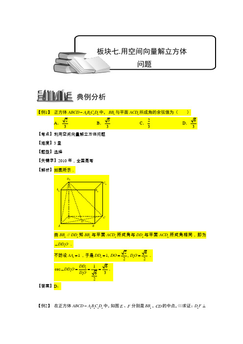 空间向量与立体几何.板块七.用空间向量解立方体问题.教师版 普通高中数学复习讲义Word版