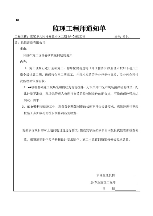 监理工程师通知单永东