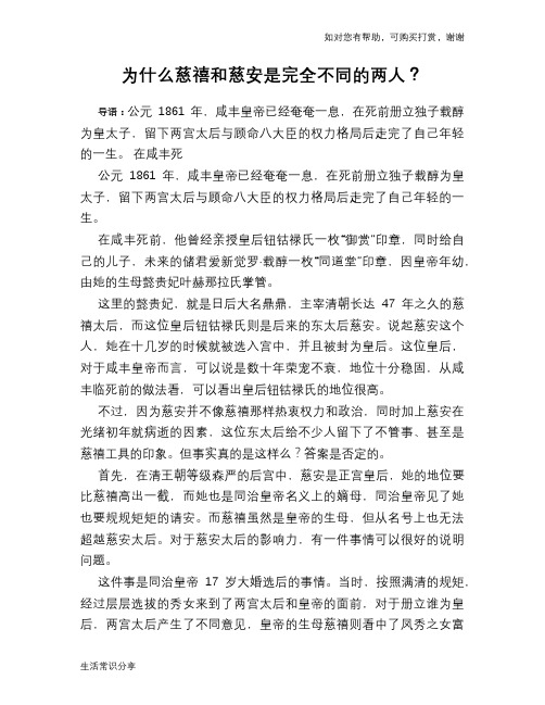 历史趣谈：为什么慈禧和慈安是完全不同的两人？