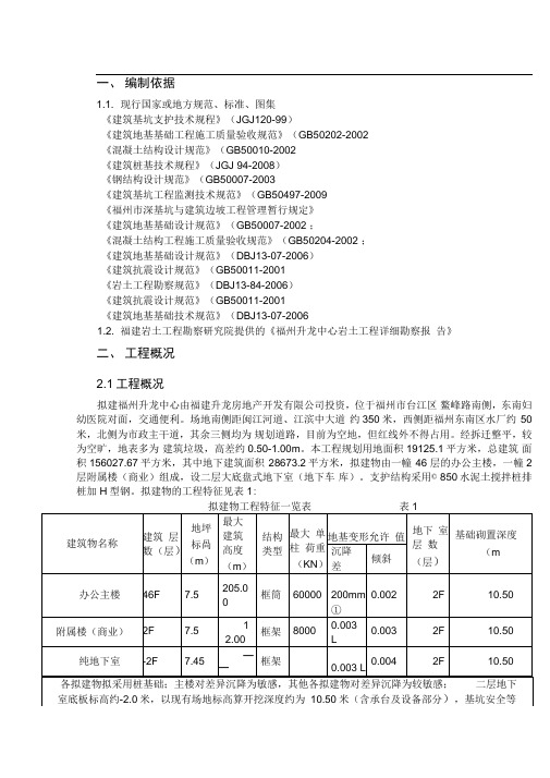 岩土工程施工技术课程设计