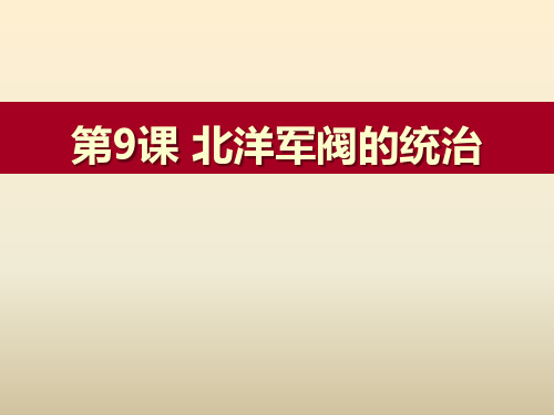 《北洋军阀的统治》近代化的起步PPT课件