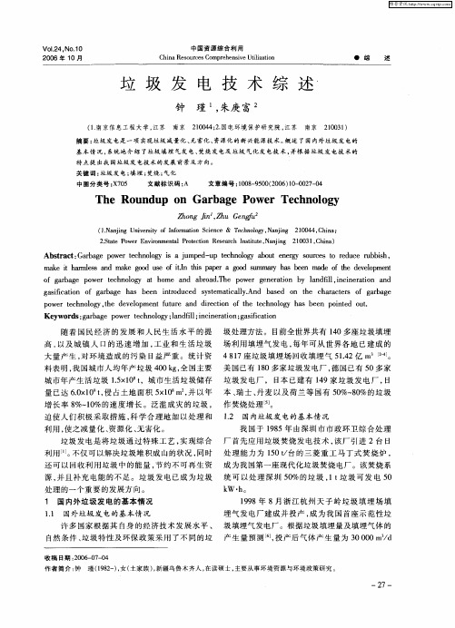 垃圾发电技术综述