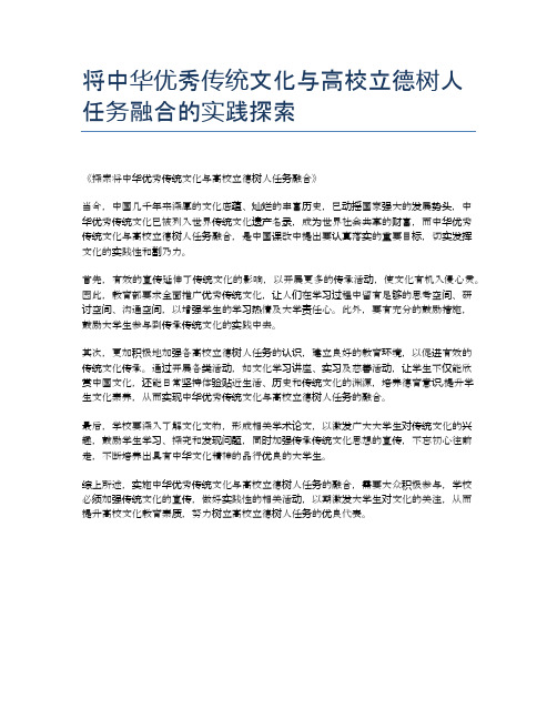 将中华优秀传统文化与高校立德树人任务融合的实践探索