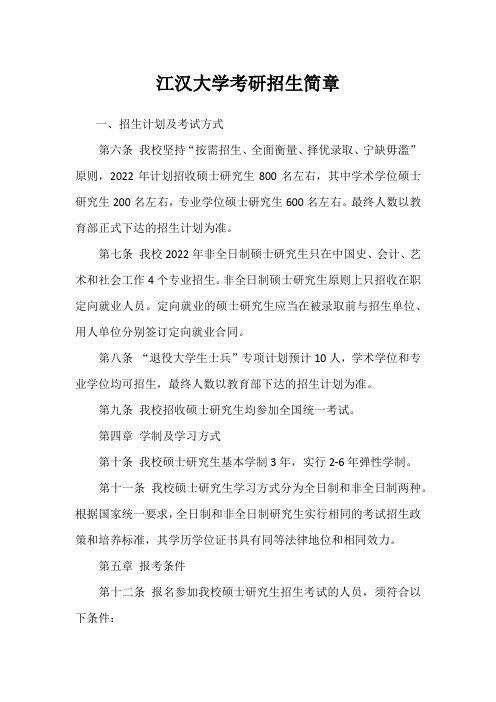 江汉大学考研招生简章