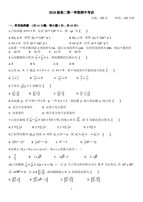 山东省济南第一中学2019-2020学年高二数学上学期期中试题(PDF)