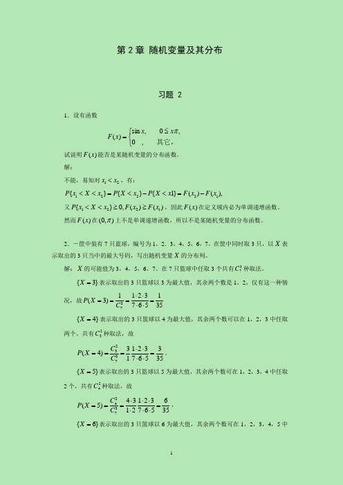 随机变量及其分布函数习题