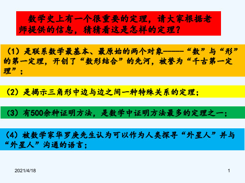 浙教版八年级数学上册 2.7《探索勾股定理》 课件 (共19张PPT)