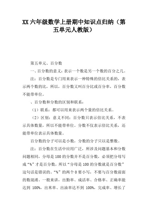 2017六年级数学上册期中知识点归纳(第五单元人教版)