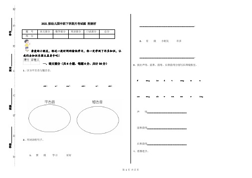 2021版幼儿园中班下学期月考试题 附解析