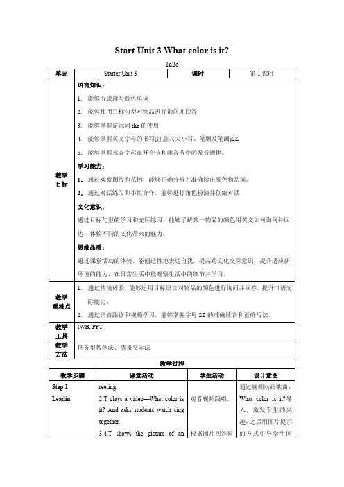 StarterUnit3第1课时(1a2e)(教学设计)七年级英语上册(人教新目标GoForIt!)