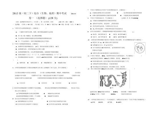 2015级下期生物、地理期中考试试题