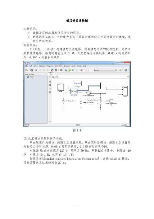 低压开关及控制MATLAB仿真