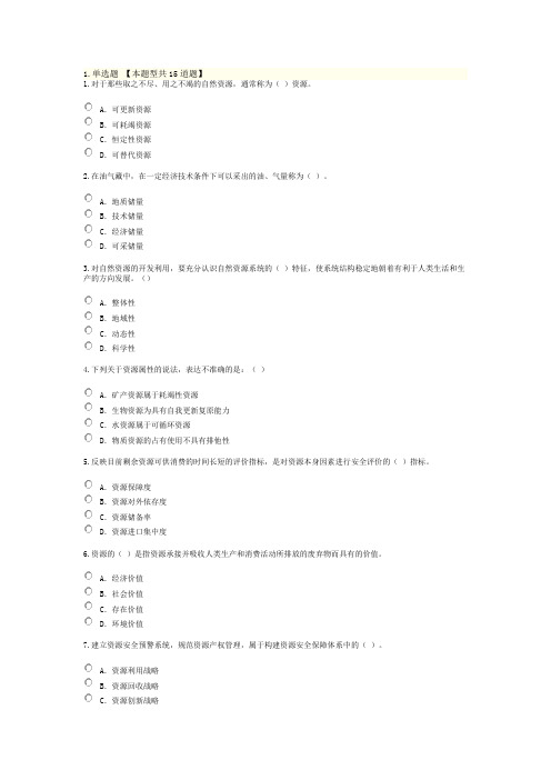 工程项目资源节约利用分析评价方法试卷