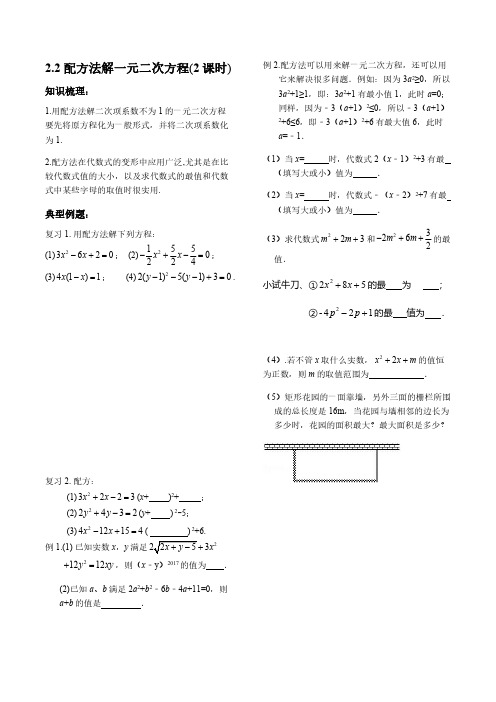 2.2.2配方法解一元二次方程(第二课时)学案