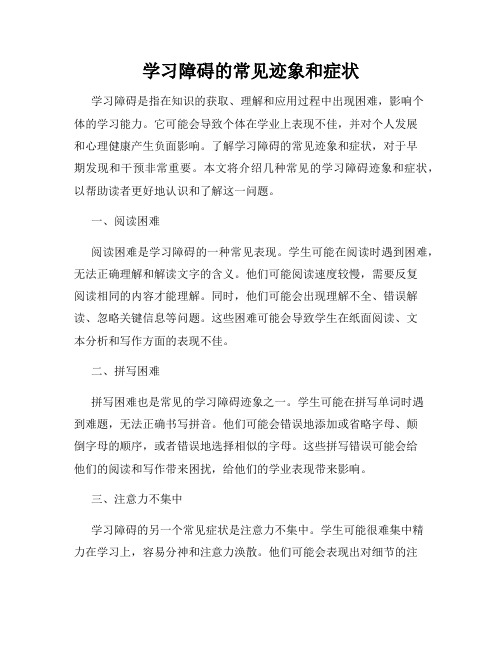 学习障碍的常见迹象和症状