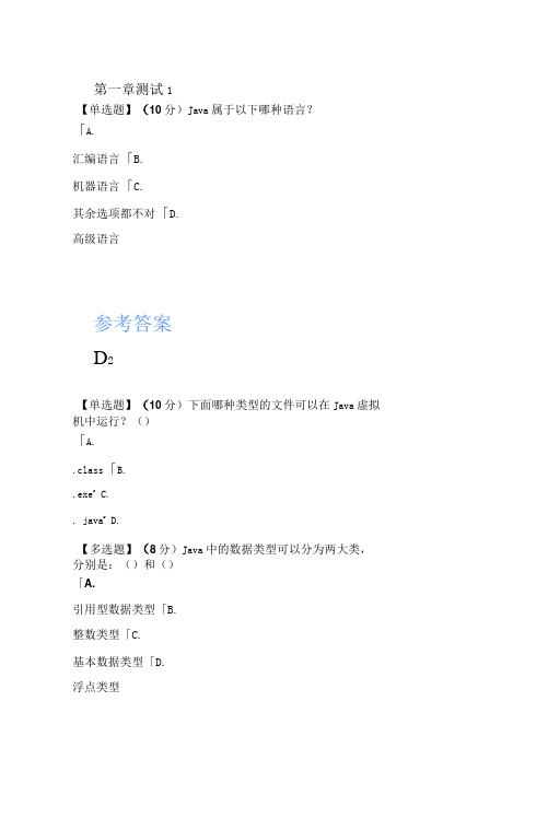 智慧树知道网课《Java语言程序设计》课后章节测试满分答案