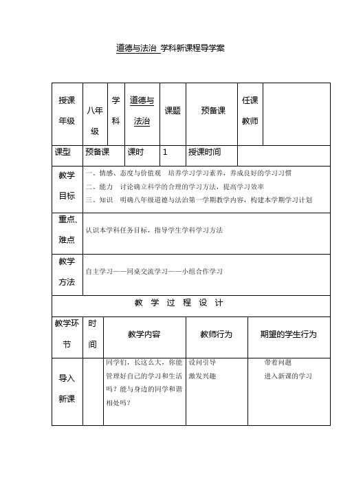 陕教版道德与法治八年级上册1.2《做最好的自己》word学案