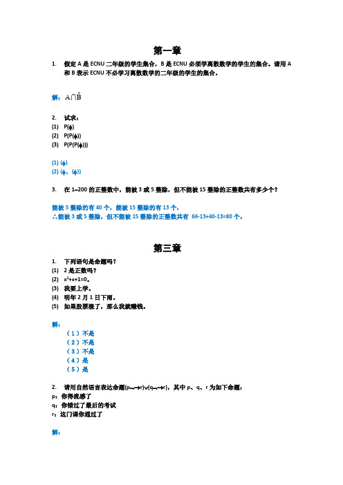 离散数学平时作业