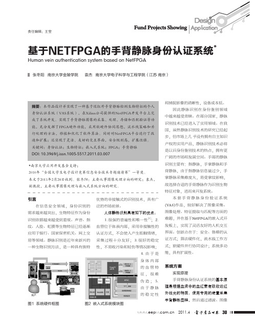 基于NETFPGA的手背静脉身份认证系统