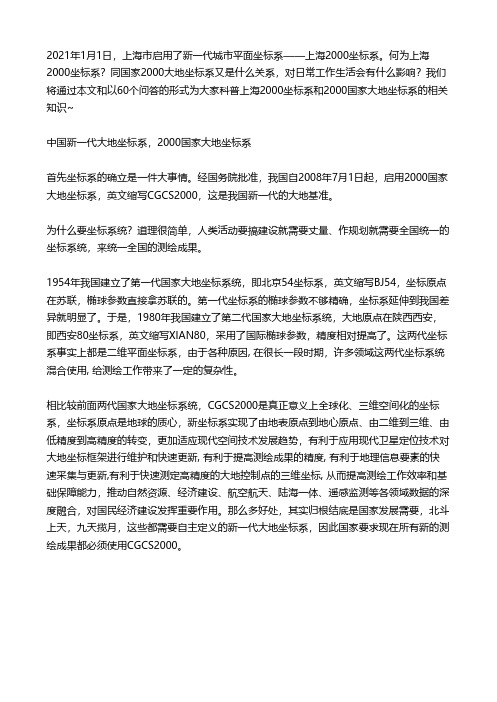 科普丨带你认识上海2000坐标系