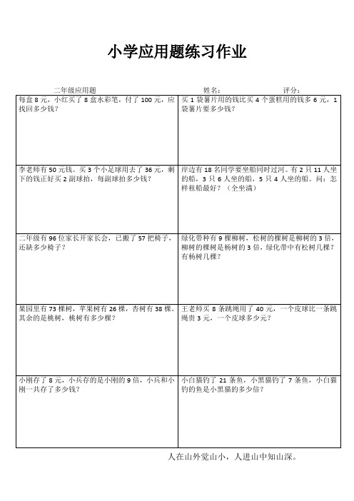 小学二年级数学精题选做VIII (35)