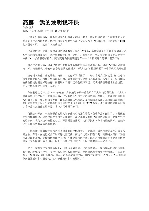 高鹏：我的发明很环保