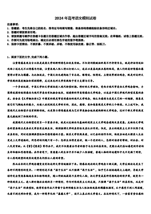 江苏省南京市第二十九中2024年高考语文三模试卷含解析