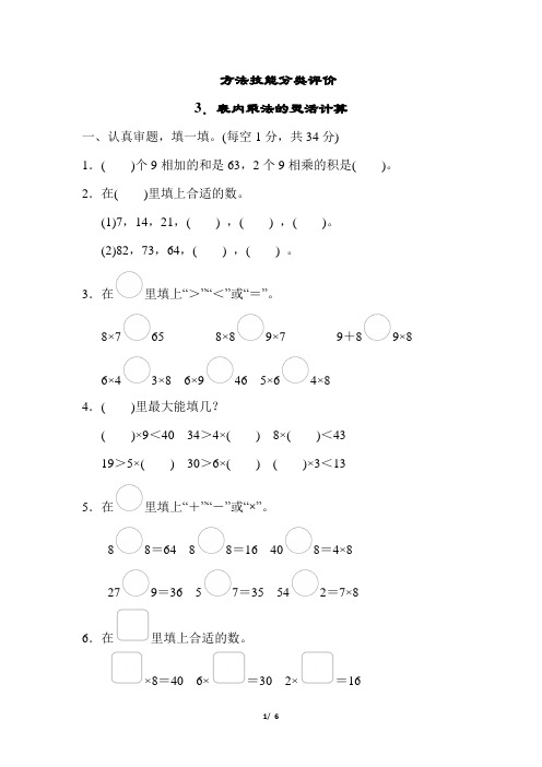 人教版小学数学二年级上册《表内乘法的灵活计算》练习试题附答案