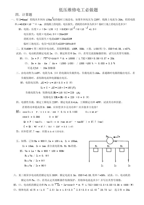 电工必做题(低压)