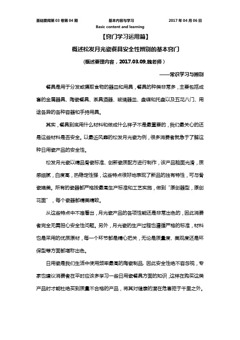 【窍门学习运用篇】概述松发月光瓷餐具安全性辨别的基本窍门