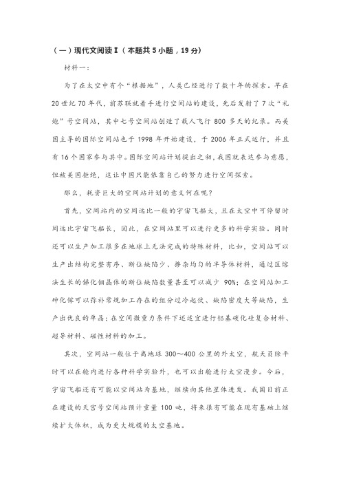 非连续性文本况杰《中国实施天宫号空间站计划的意义》阅读练习及答案