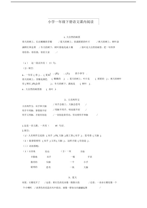 【语文】部编版一年级下册语文课内外阅读理解练习汇总带答案.docx