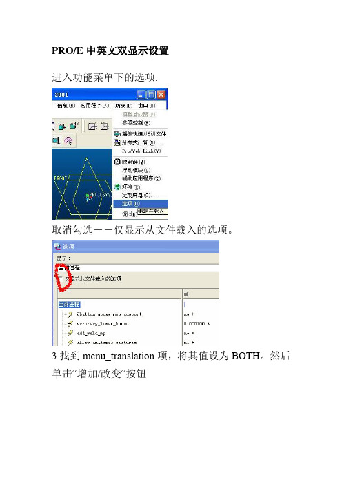 PROE中英文双显示设置