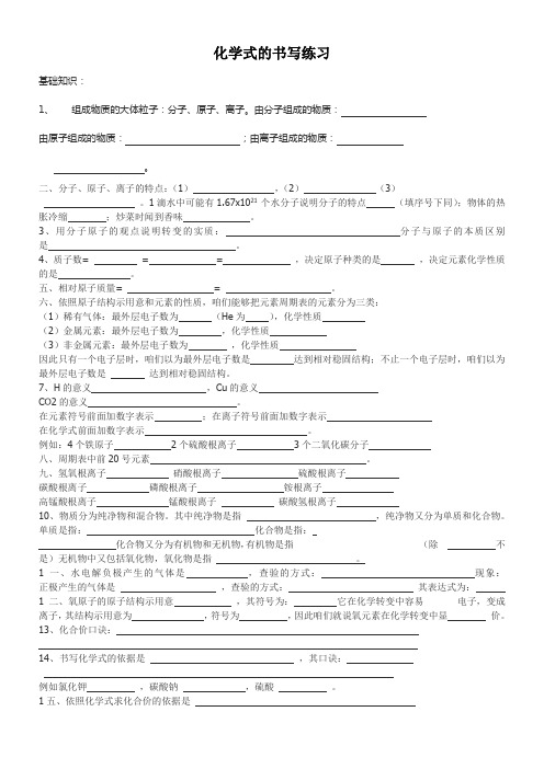 九年级化学物质化合价及化学式式的书写练习题