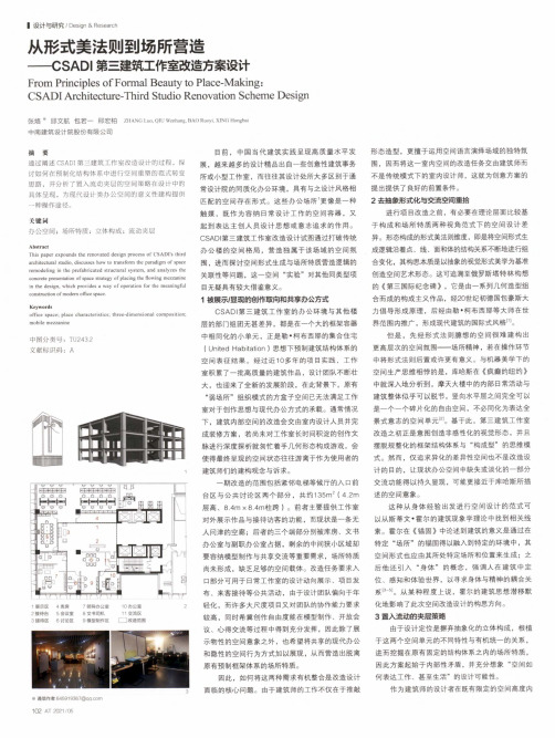 从形式美法则到场所营造——CSADI第三建筑工作室改造方案设计