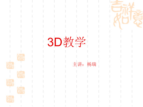 3DMax小实例,基础