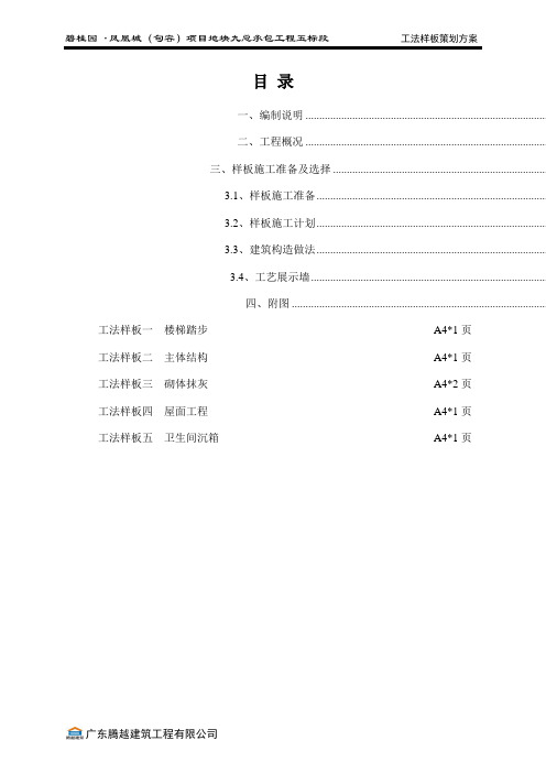 5、工法样板策划方案(正文)