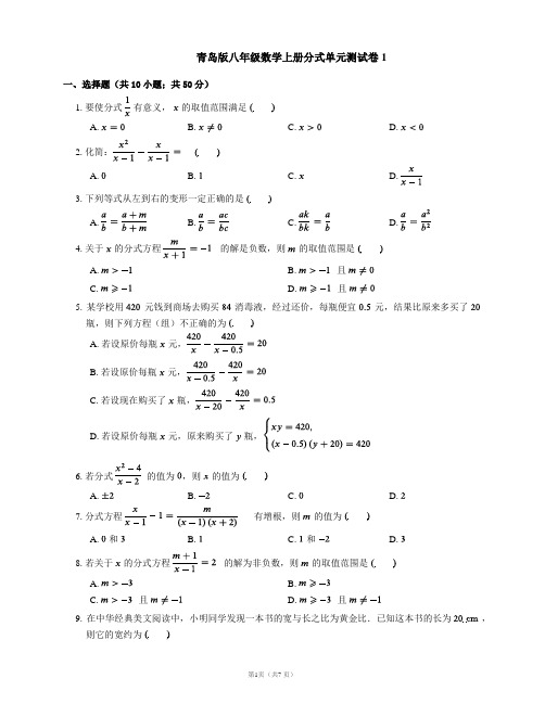 青岛版八年级数学上册分式单元测试卷1