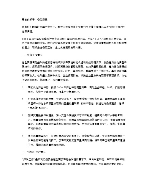 经贸委主任“综治工作”述职报告