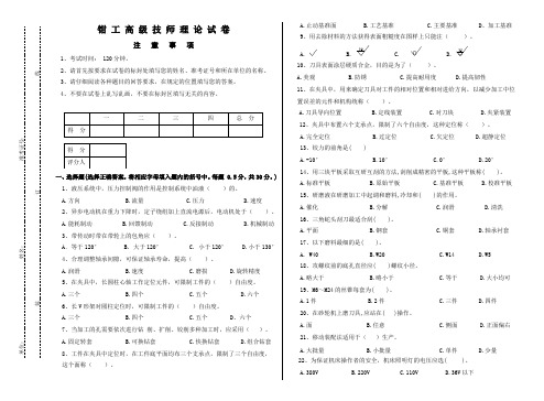 钳工高级技师理论试卷____高技1[1]