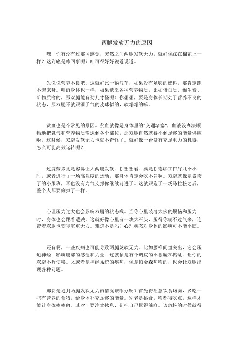 两腿发软无力的原因