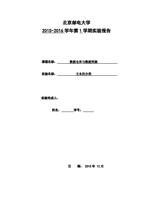 数据挖掘-文本分类实验报告