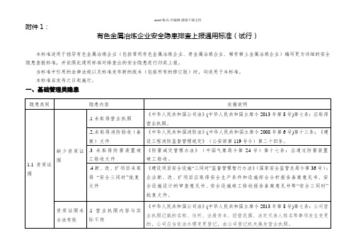 安全隐患排查标准一