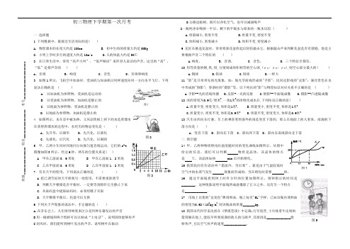 初三物理下学期第一次月考