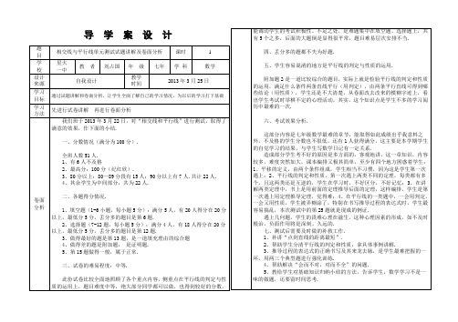 SX-7-016第五章相交线与平行线单元测试试卷讲解及卷面分析