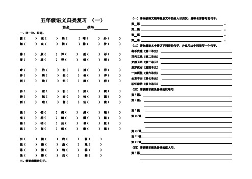 课标版语文五上归类复习