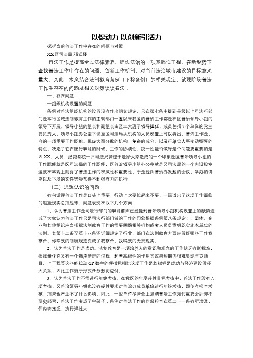 探柝当前普法工作中存在的问题与对策范文