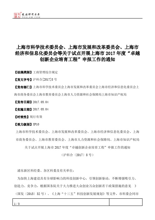 上海市科学技术委员会、上海市发展和改革委员会、上海市经济和信