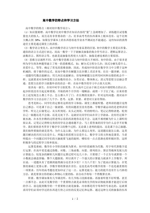 高中数学的特点和学习方法